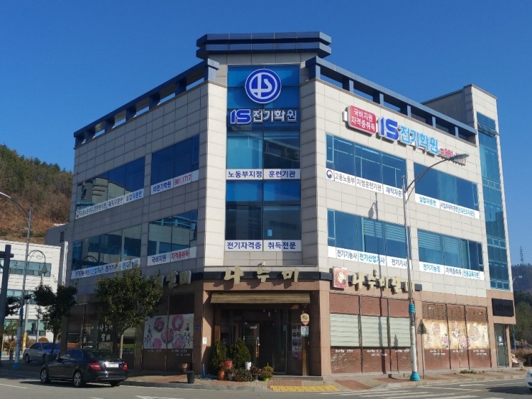 IS전기학원 대표 이미지