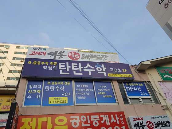 박쌤의탄탄수학교습소 대표 이미지