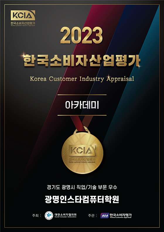 광명인스타컴퓨터학원