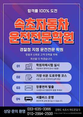 속초자동차운전전문학원 사진 2