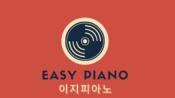 이지피아노 학원 대표 이미지