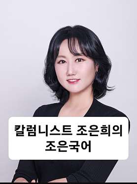 조은국어 사진 2