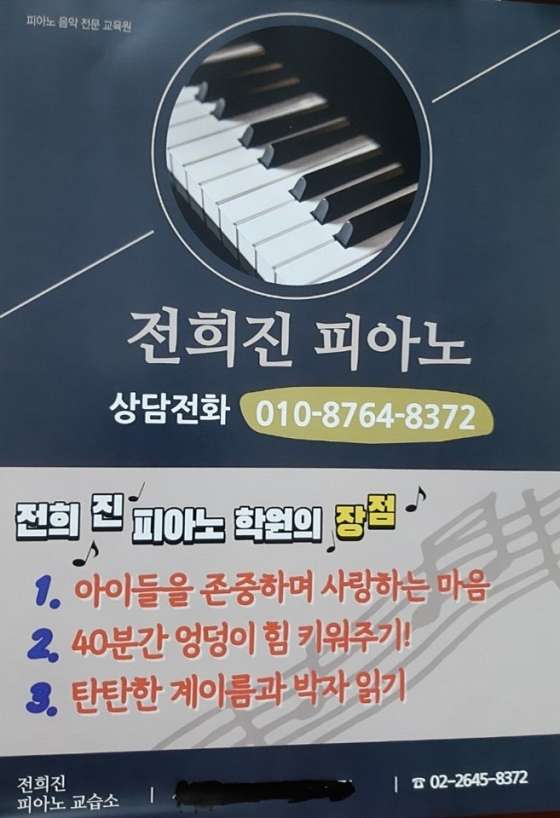 전희진피아노교습소 대표 이미지