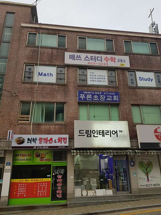 매쓰스터디수학 학원 대표 이미지
