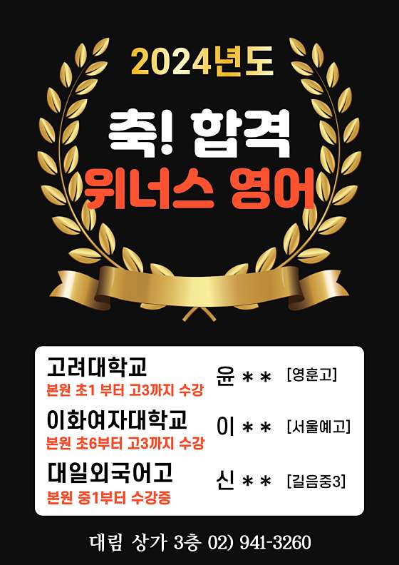 위너스영어학원