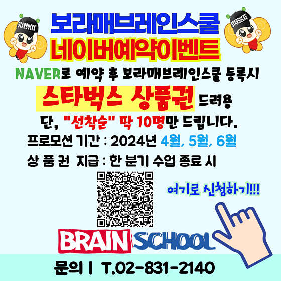 브레인스쿨 보라매센터