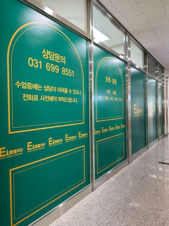 아인스수학과학학원 사진 2