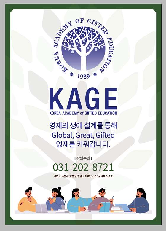 KAGE영재교육 수원영통연구실 학원 대표 이미지