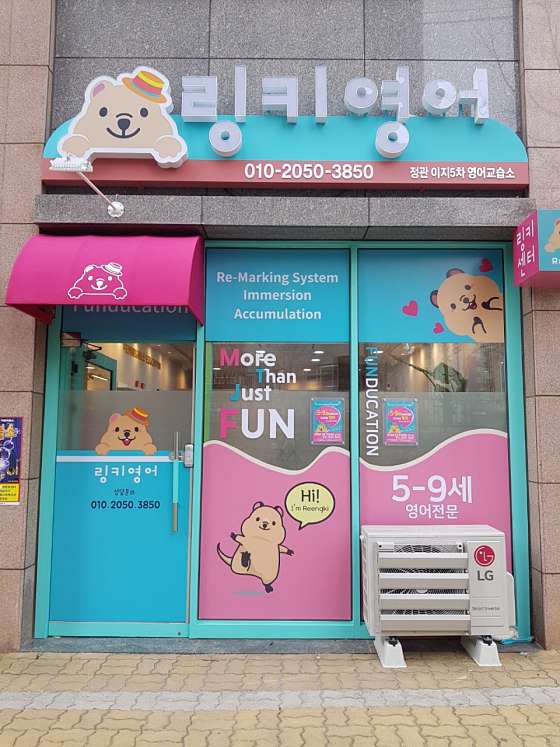 정관링키영어 이지5차점