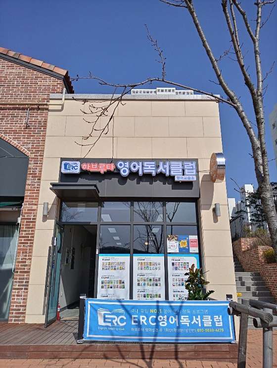 하브루타 영어독서클럽 학원 대표 이미지