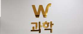 W과학학원 사진 4