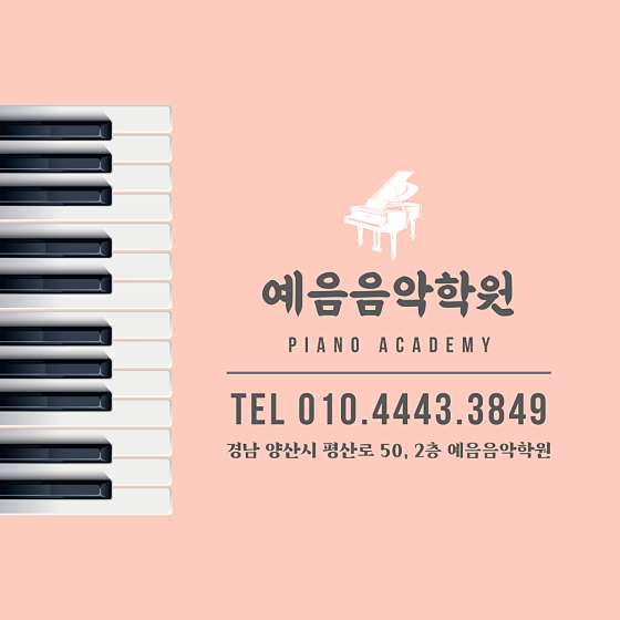 예음음악학원 대표 이미지