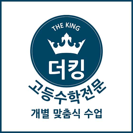 더킹고등수학전문학원 대표 이미지