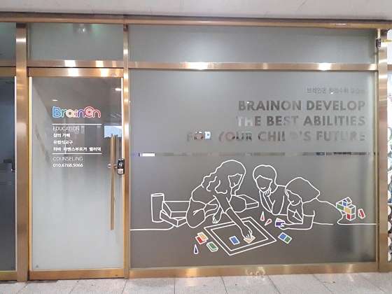 브레인온 학원 대표 이미지