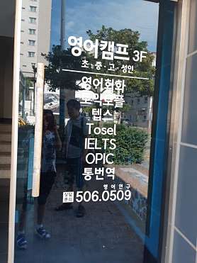영어캠프학원 사진 3