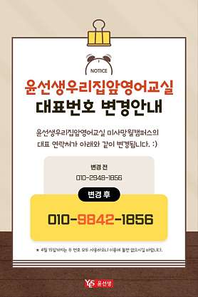 윤선생우리집앞영어교실 망월영어교습소 사진 5