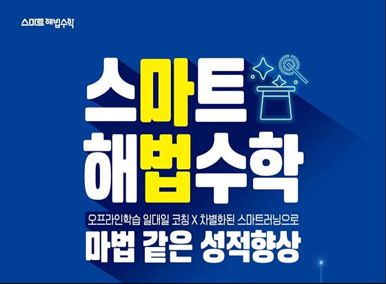 스마트해법수학 목동13단지점 학원 대표 이미지