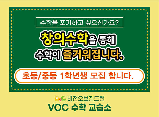 비전오브칠드런 수학교습소