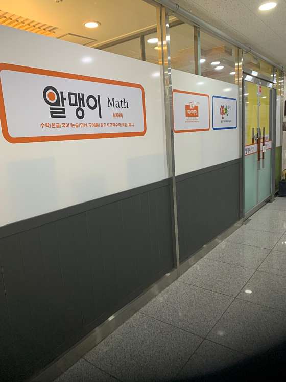 알맹이학원 대표 이미지