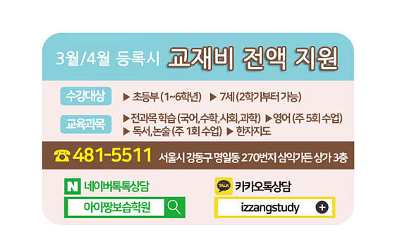 아이짱보습학원