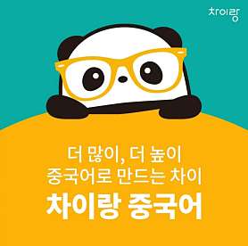 차이랑중국어 완도캠퍼스학원 사진 3