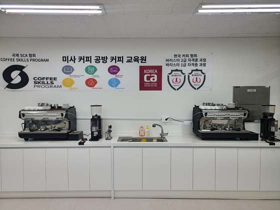 미사커피공방학원
