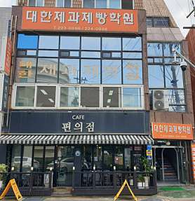 대한제과제빵학원 사진 5