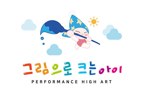 그림으로 크는아이 학원 대표 이미지