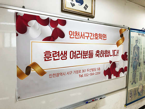 서구간호학원