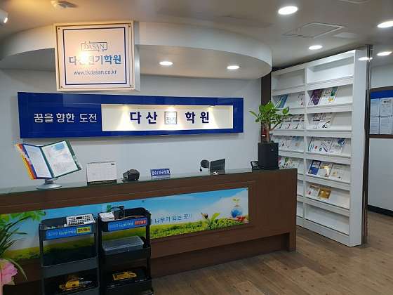 다산전기학원 대표 이미지
