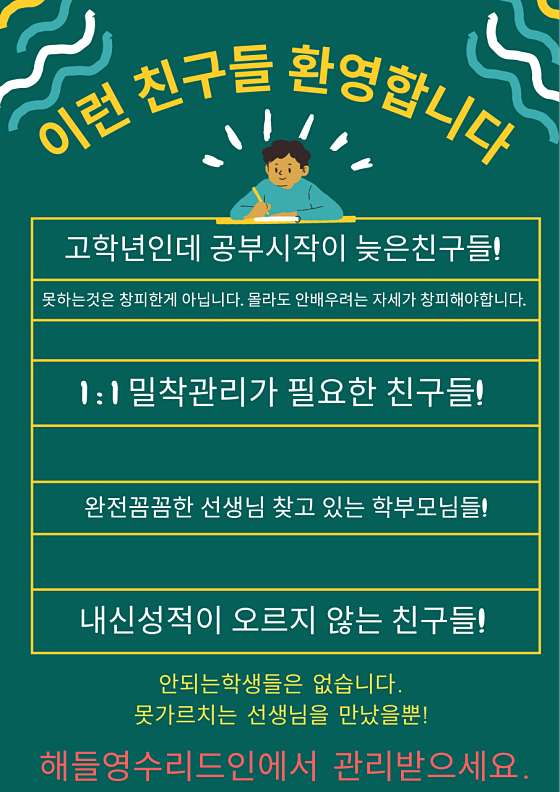 해들리드인영수학원