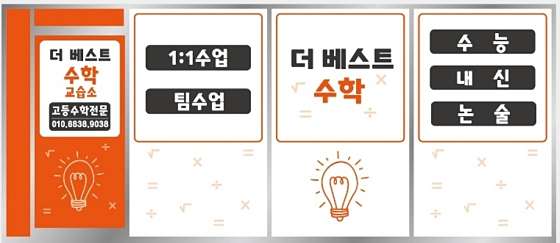 더베스트 수학교습소 대표 이미지