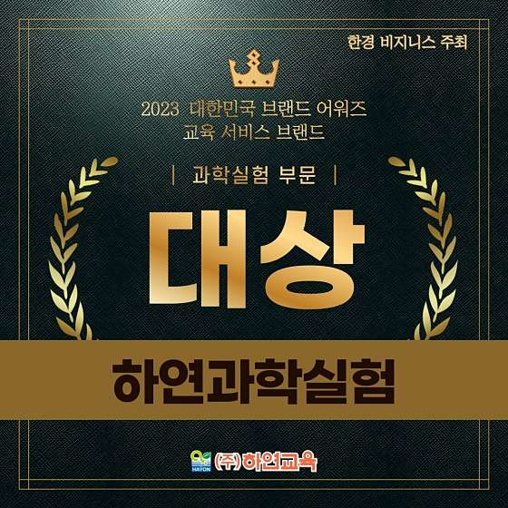 개봉하연과학교습소