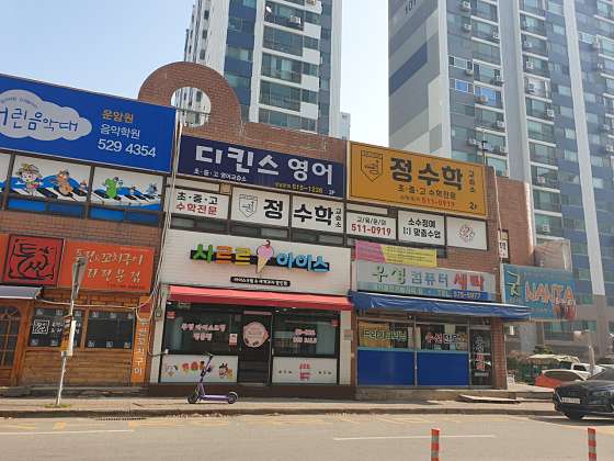 정수학 교습소 사진 2