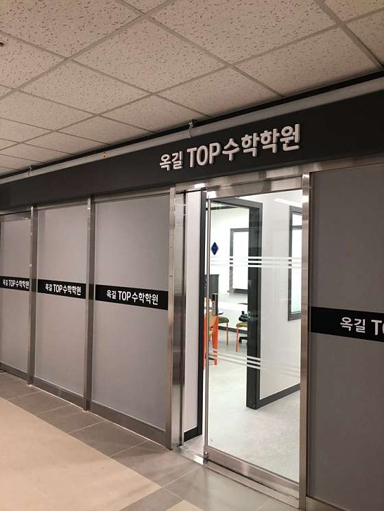 옥길탑수학학원 대표 이미지