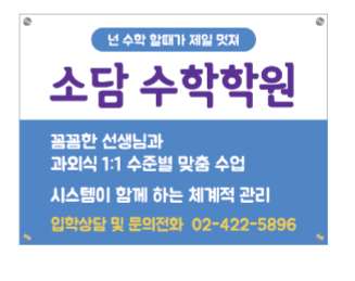 소담수학학원 대표 이미지