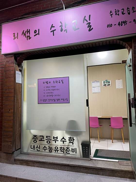 리쌤수학교실수학교습소 대표 이미지