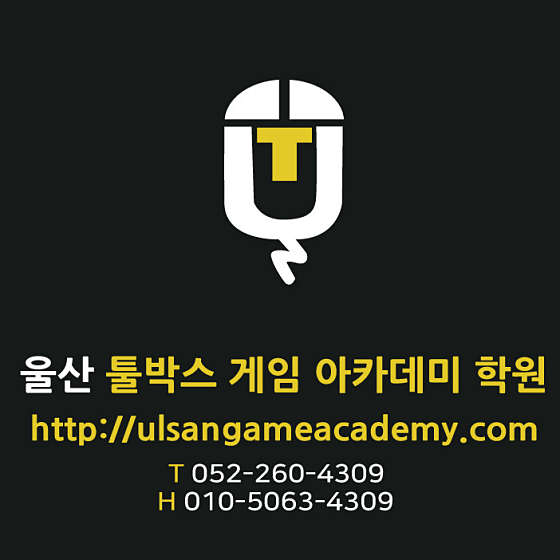울산툴박스게임아카데미학원 대표 이미지
