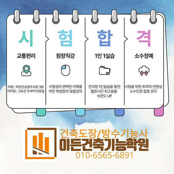 이든건축기능학원 대표 이미지
