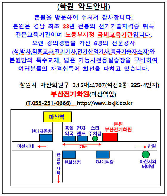 부산전기학원 대표 이미지