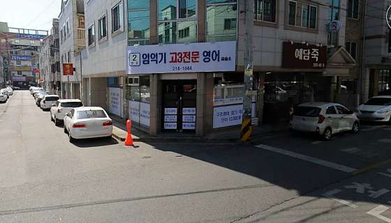 임익기고3전문영어교습소 대표 이미지