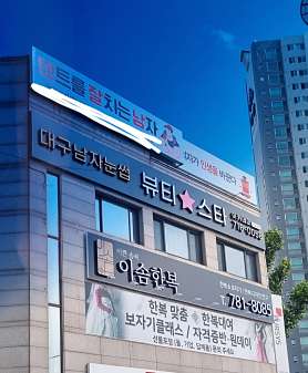 뷰티스타 아카데미 사진 4
