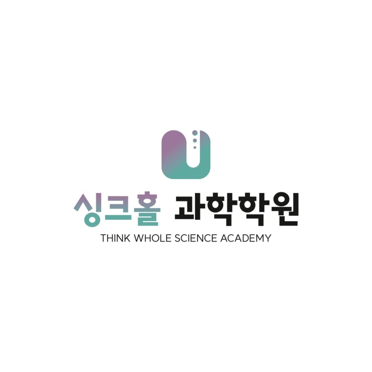 싱크홀과학학원 대표 이미지