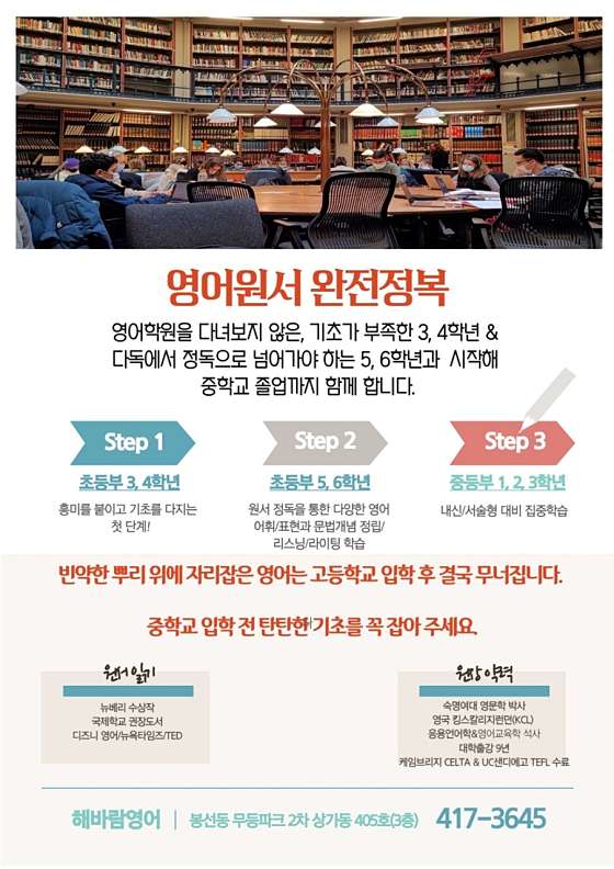해바람영어교습소 대표 이미지