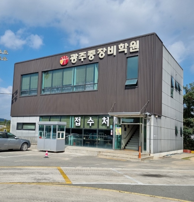 광주중장비학원 대표 이미지