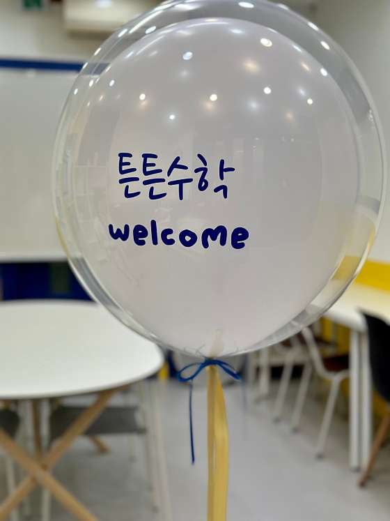튼튼수학 학원 대표 이미지