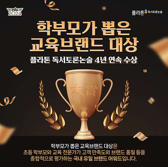 플라톤 독서토론논술 13단지 교습소 대표 이미지