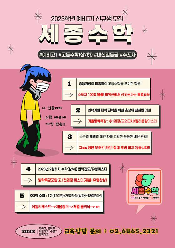 세종수학교습소 사진 2