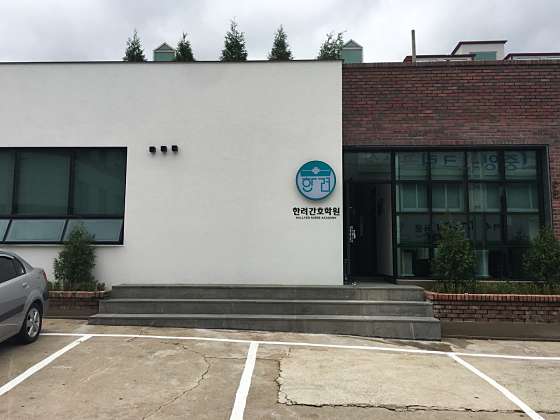 한려간호학원 대표 이미지