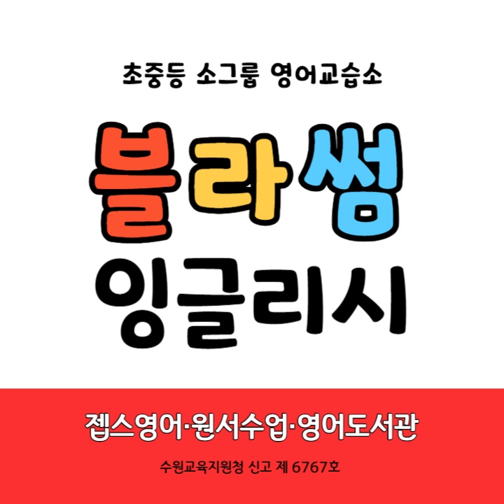 블라썸잉글리시